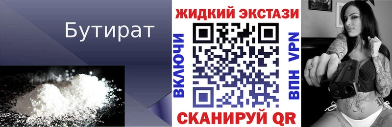 Бутират вода  Тында 