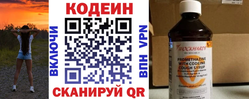 Кодеин напиток Lean (лин) Тында